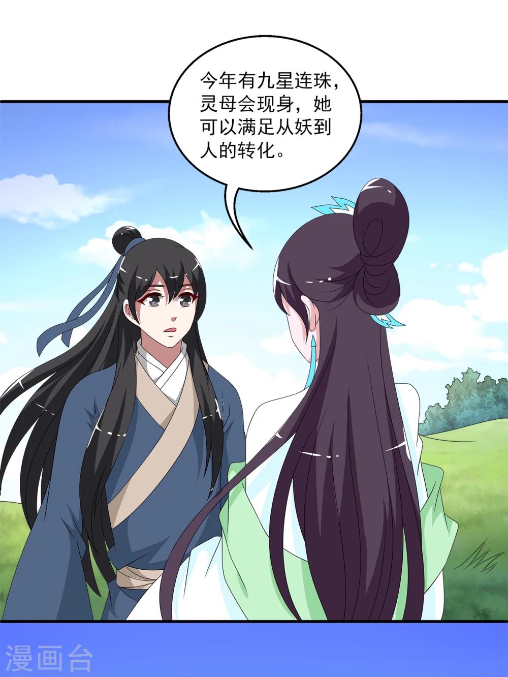 《洛小妖》最终话 只属于你 第6页