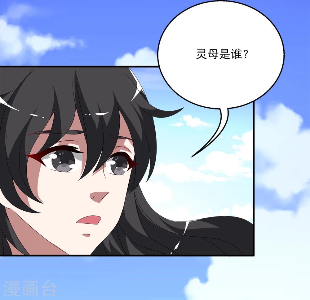 《洛小妖》最终话 只属于你 第7页