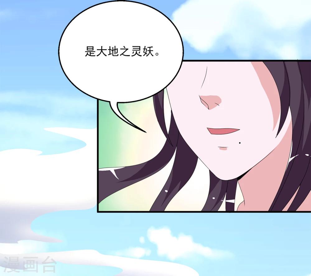 《洛小妖》最终话 只属于你 第8页