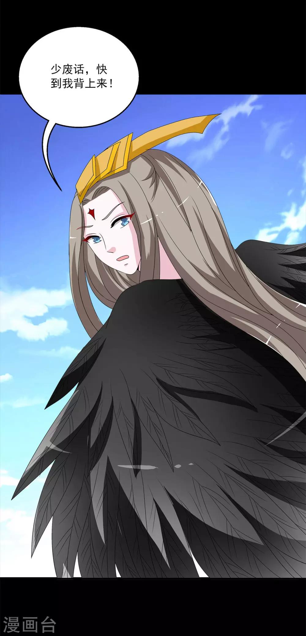 《洛小妖》第209话 玄鸟6 第11页