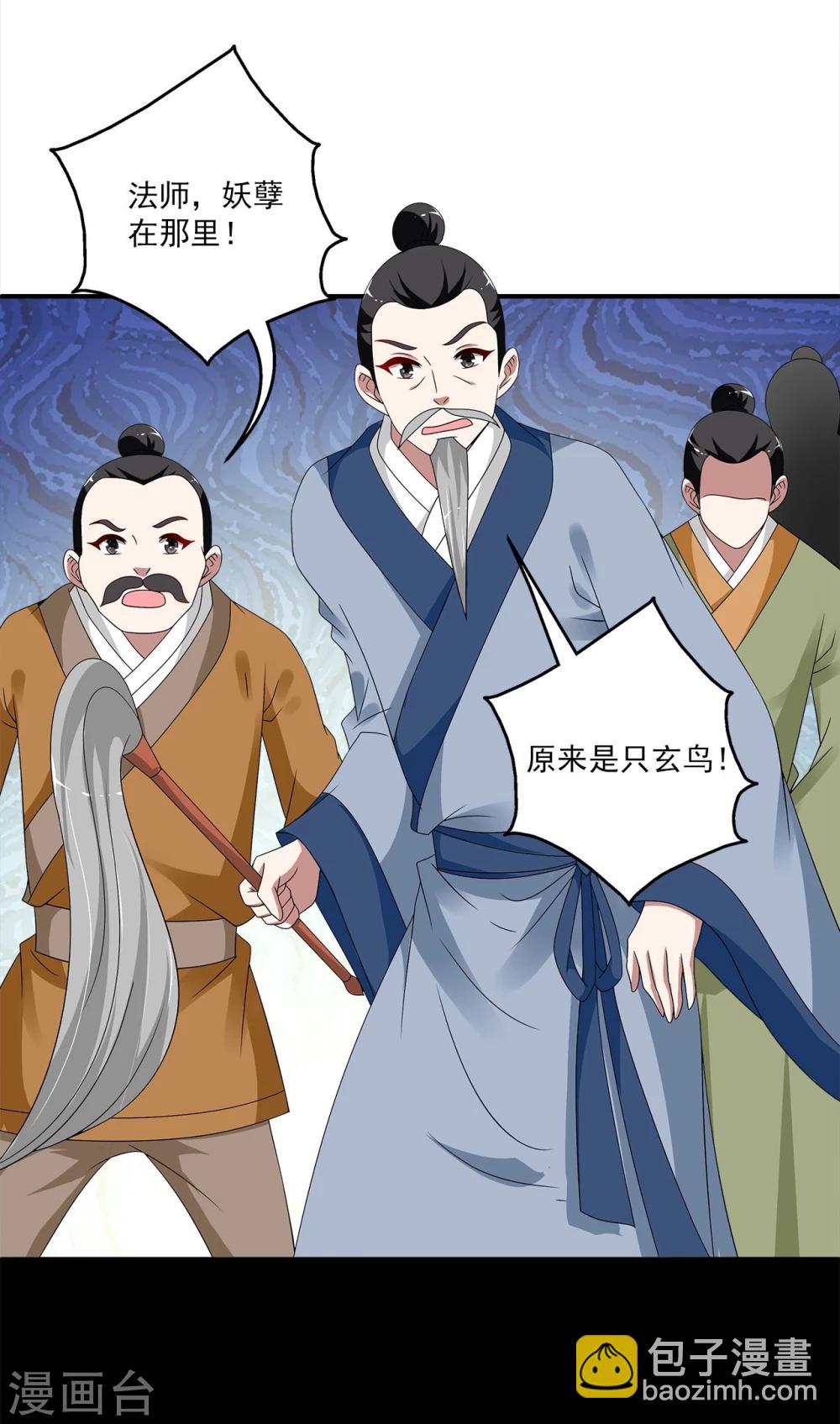 《洛小妖》第209话 玄鸟6 第14页