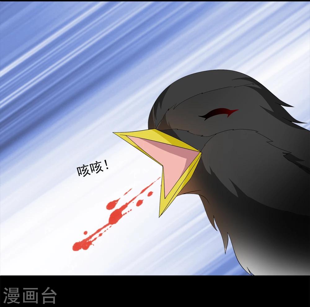 《洛小妖》第209话 玄鸟6 第16页