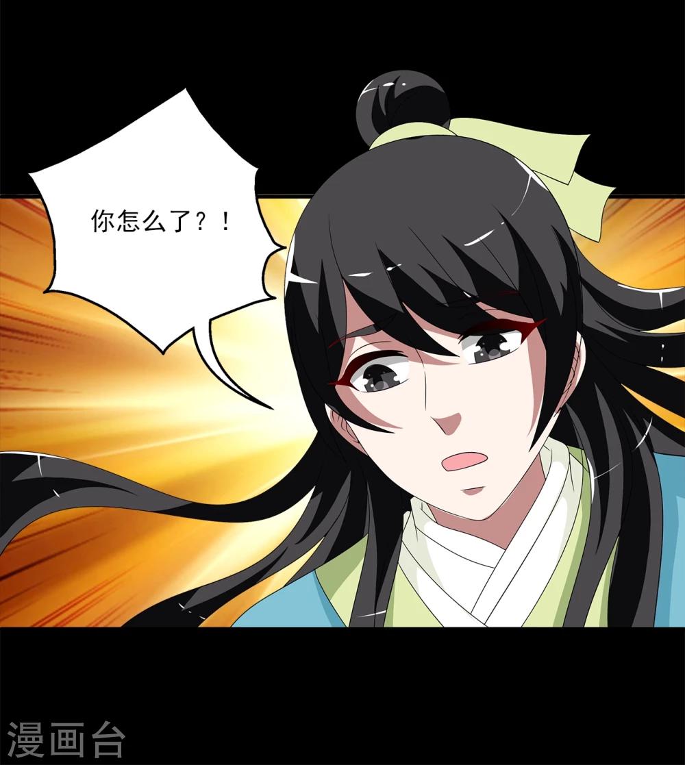 《洛小妖》第209话 玄鸟6 第17页