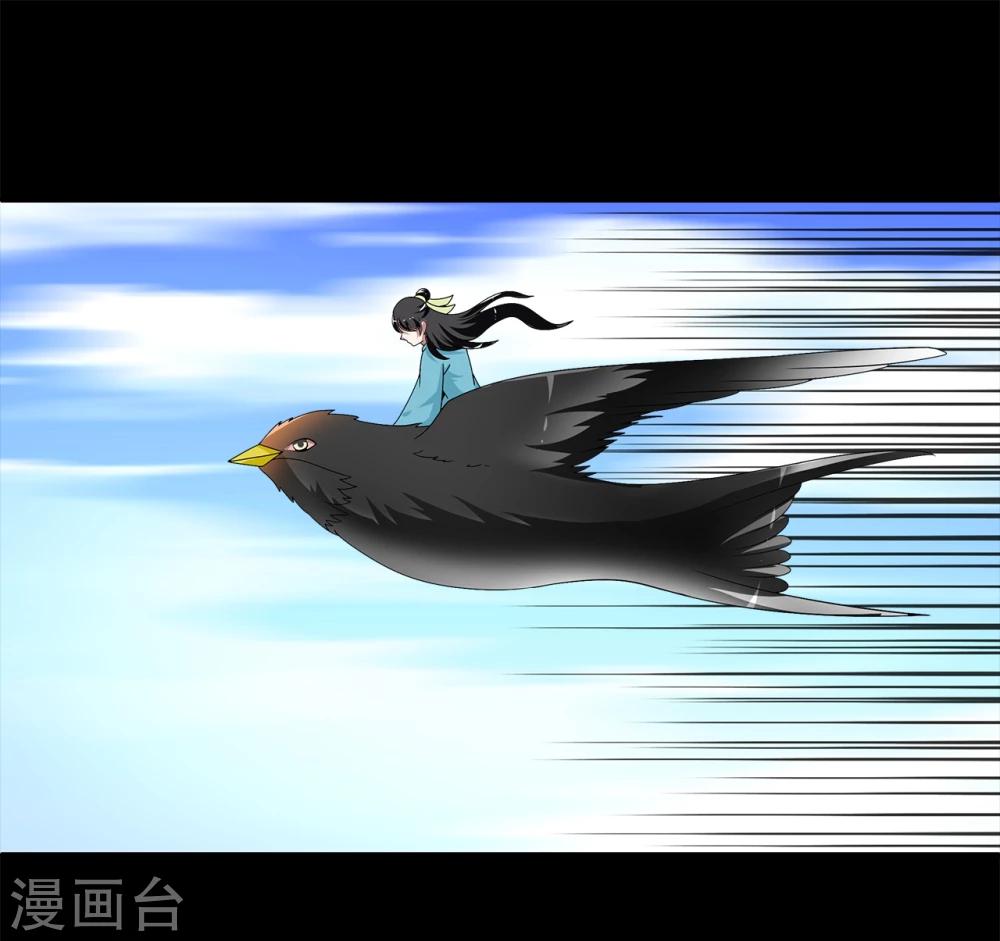 《洛小妖》第209话 玄鸟6 第18页