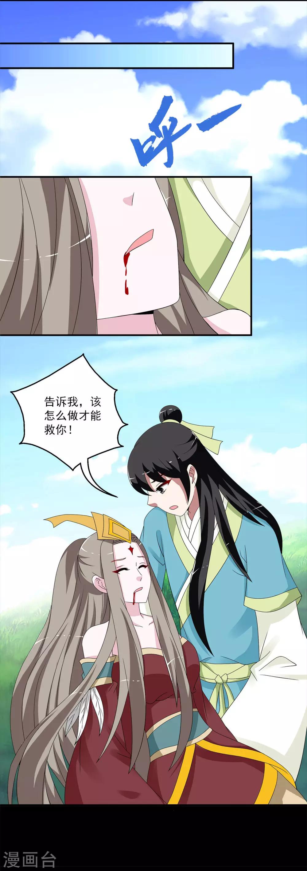 《洛小妖》第209话 玄鸟6 第20页