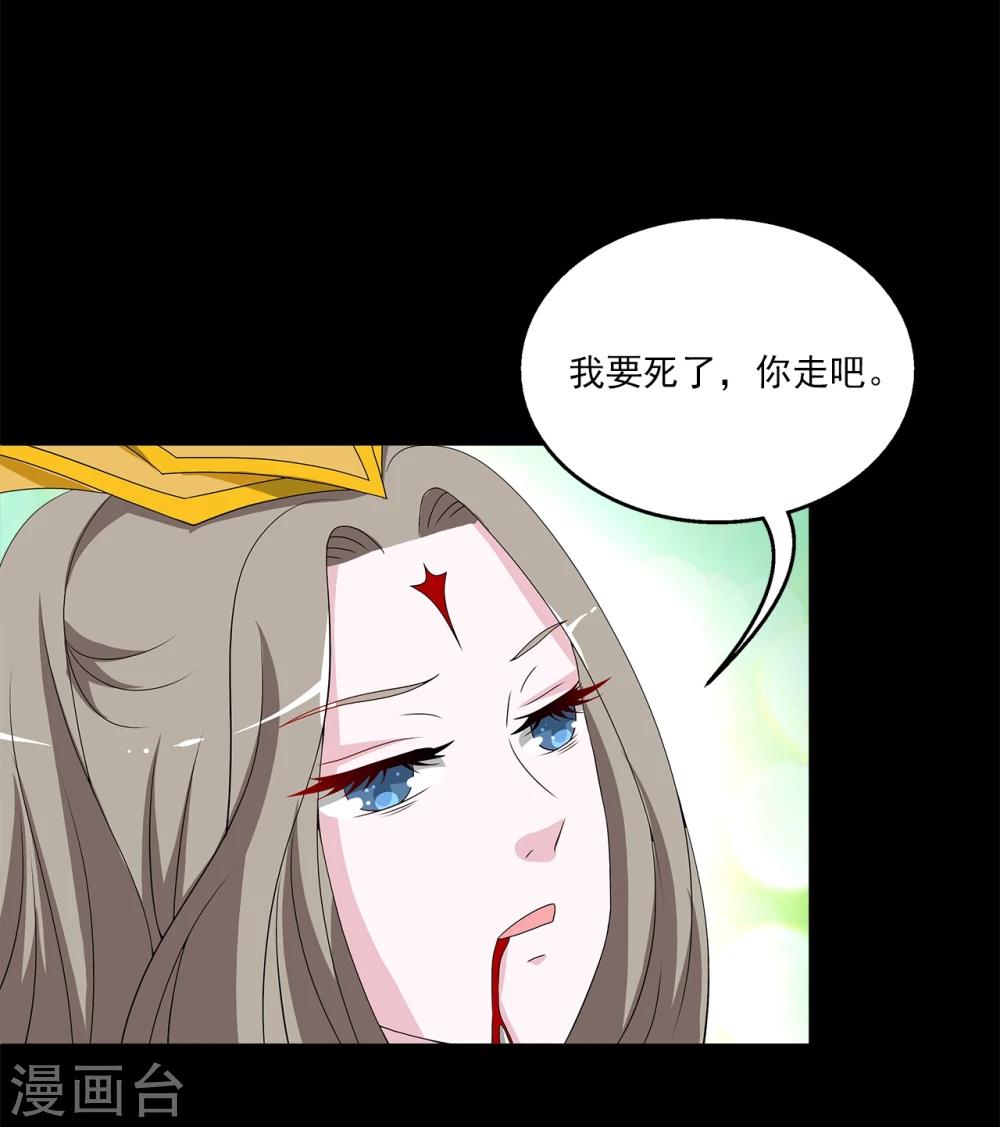 《洛小妖》第209话 玄鸟6 第21页