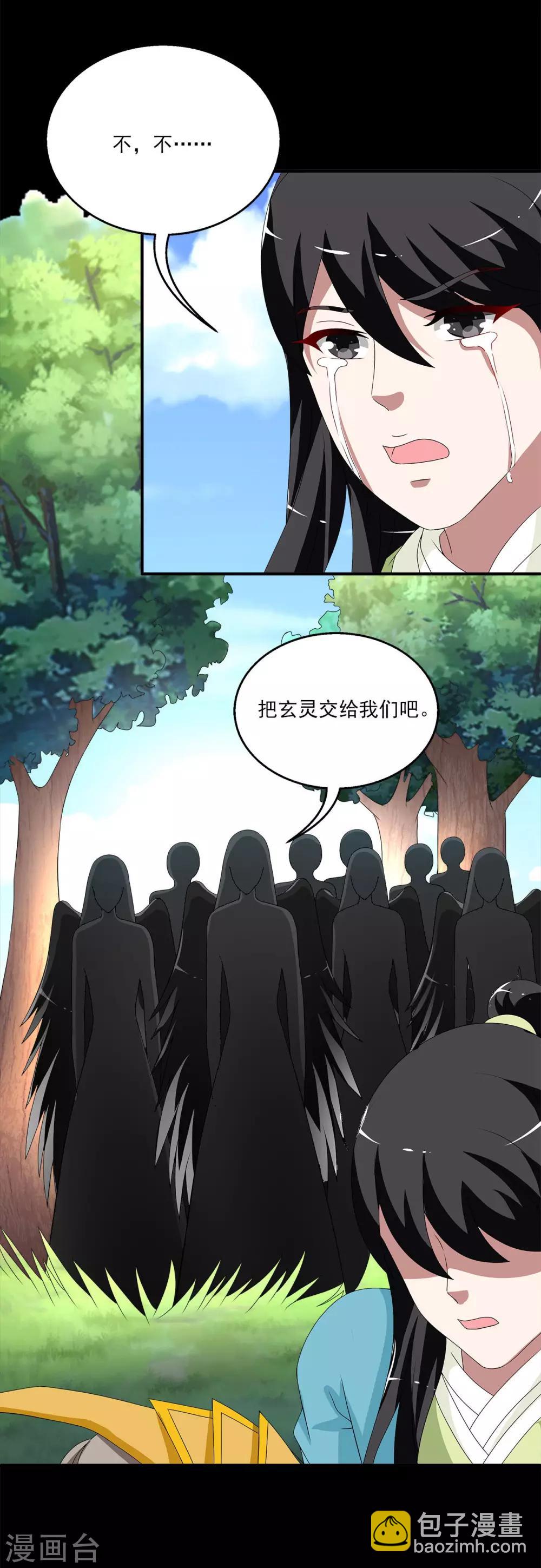 《洛小妖》第209话 玄鸟6 第22页