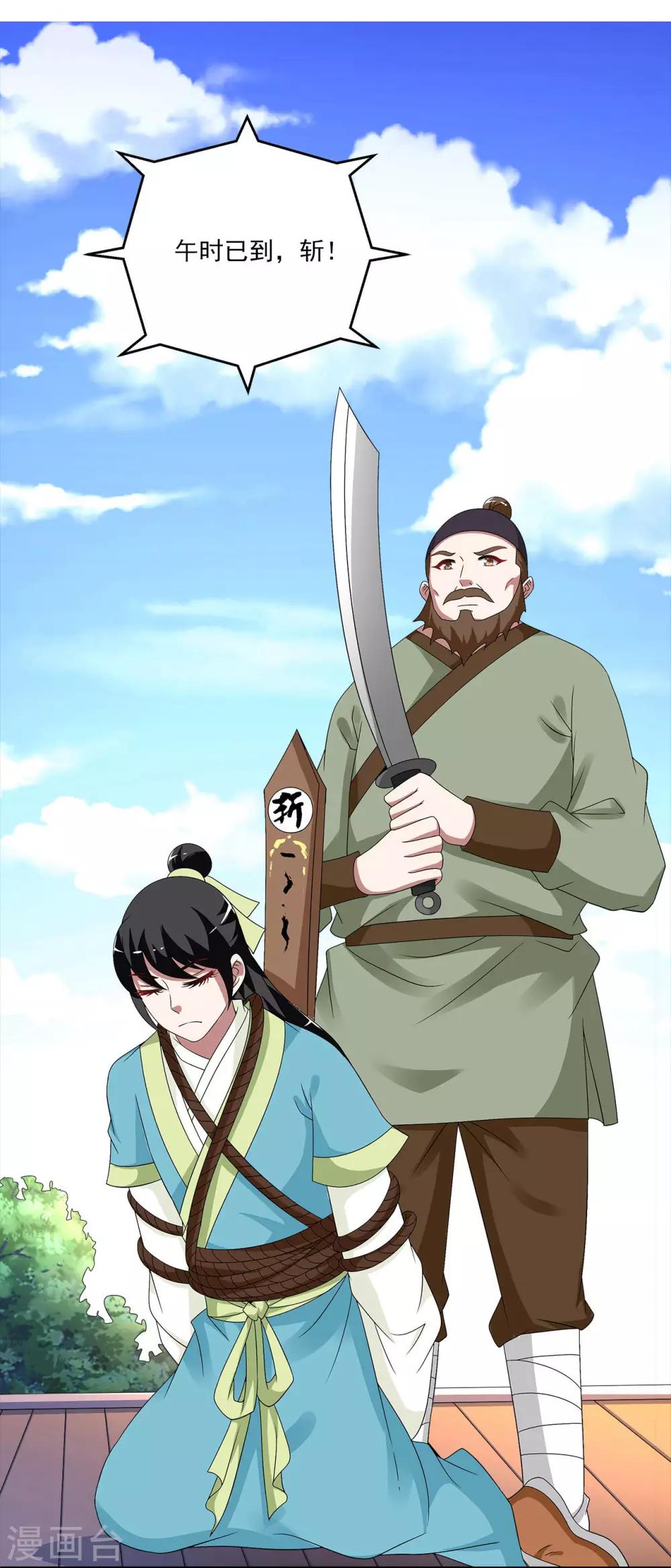 《洛小妖》第209话 玄鸟6 第2页