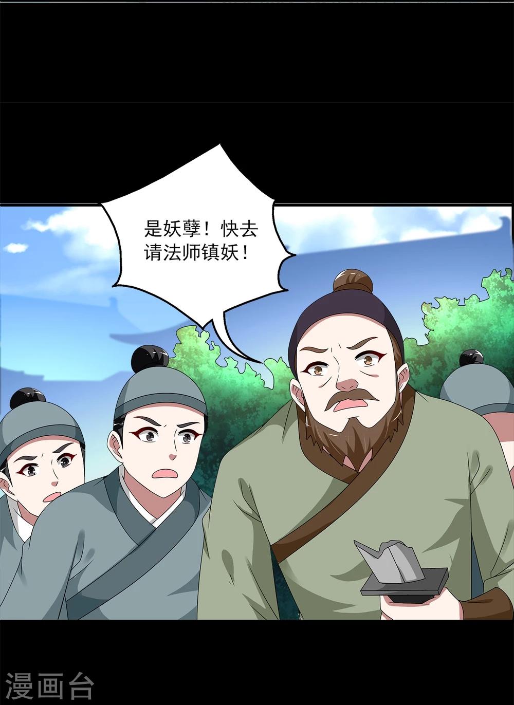 《洛小妖》第209话 玄鸟6 第6页