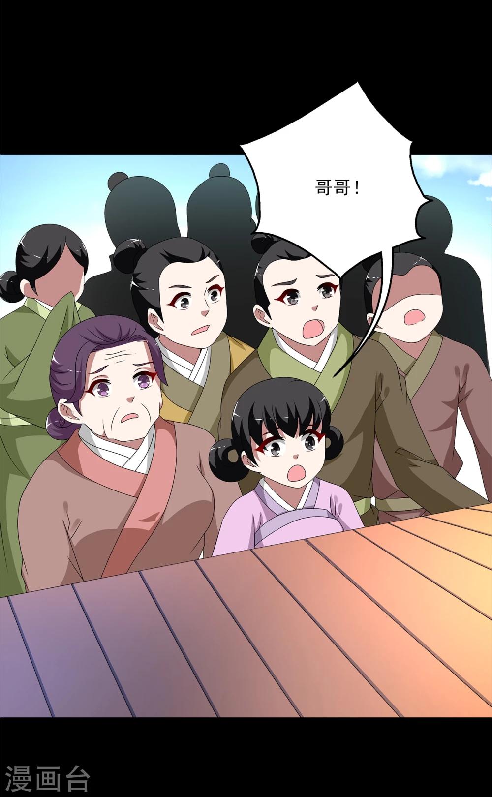 《洛小妖》第209话 玄鸟6 第7页
