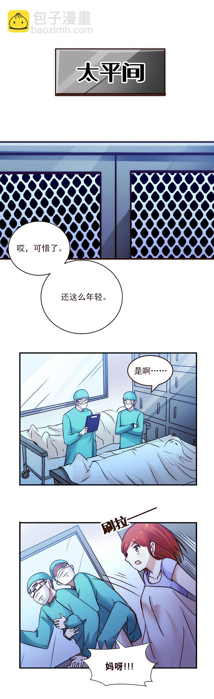 《妃哥传》02 交换 第11页