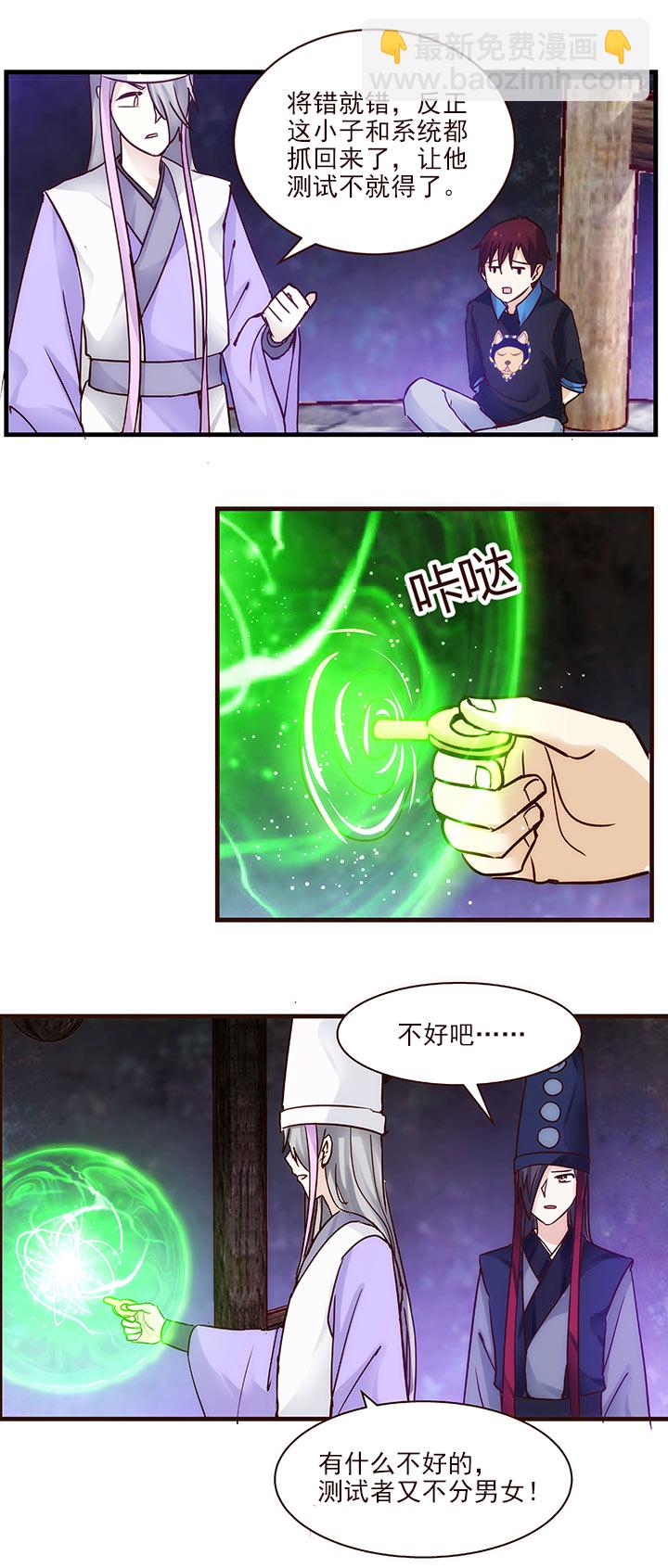 《妃哥传》02 交换 第13页