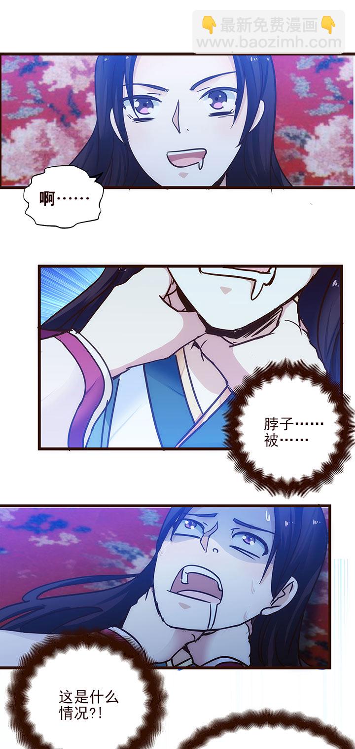 《妃哥传》02 交换 第17页