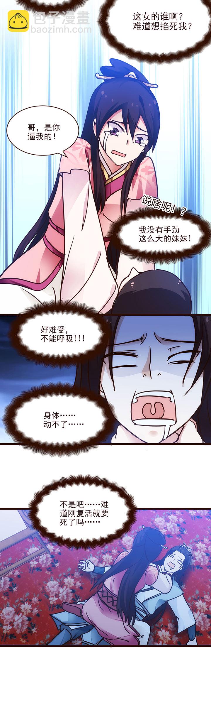 《妃哥传》02 交换 第18页