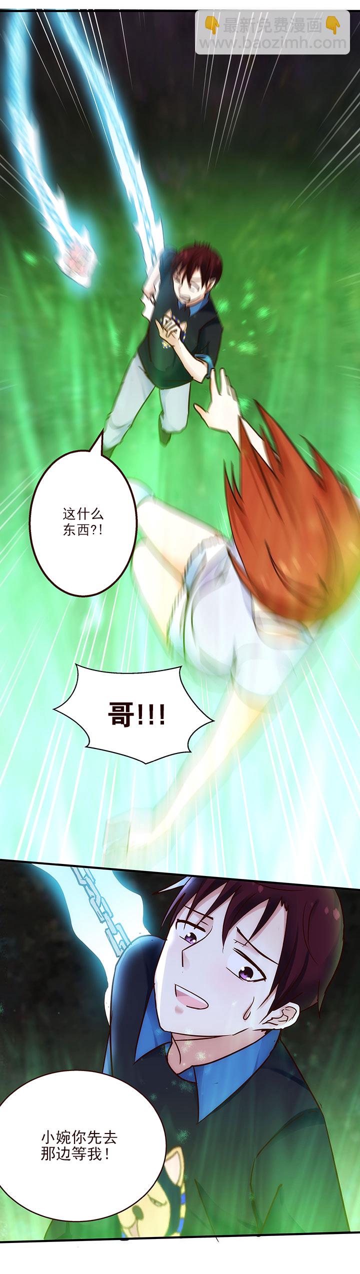 《妃哥传》02 交换 第8页