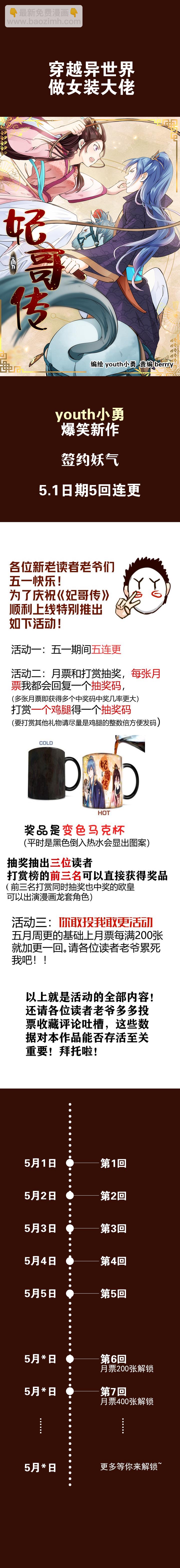 《妃哥传》01 重生的机会 第12页