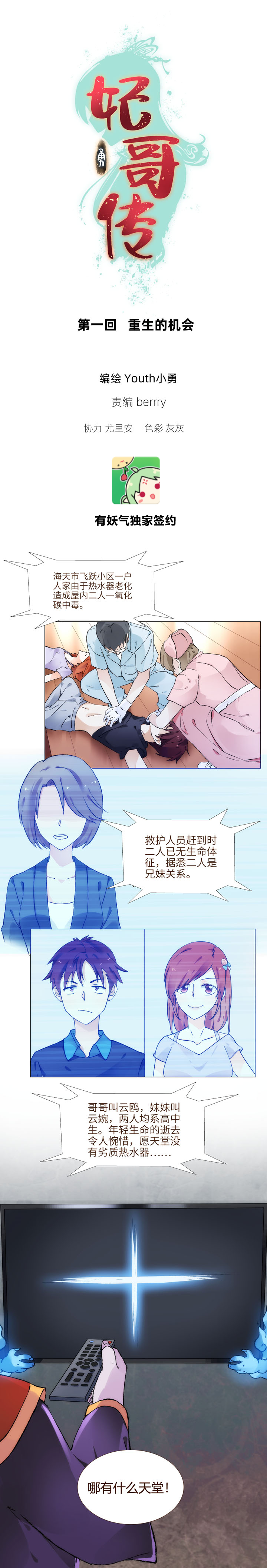 《妃哥传》01 重生的机会 第1页