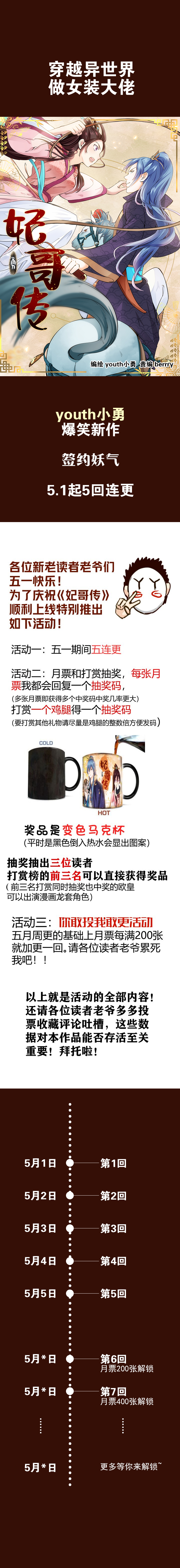 《妃哥传》预告 第11页