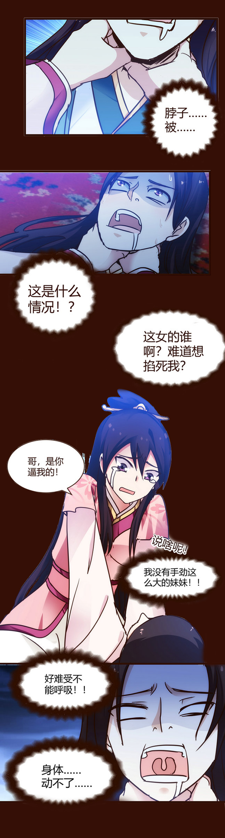 《妃哥传》预告 第7页
