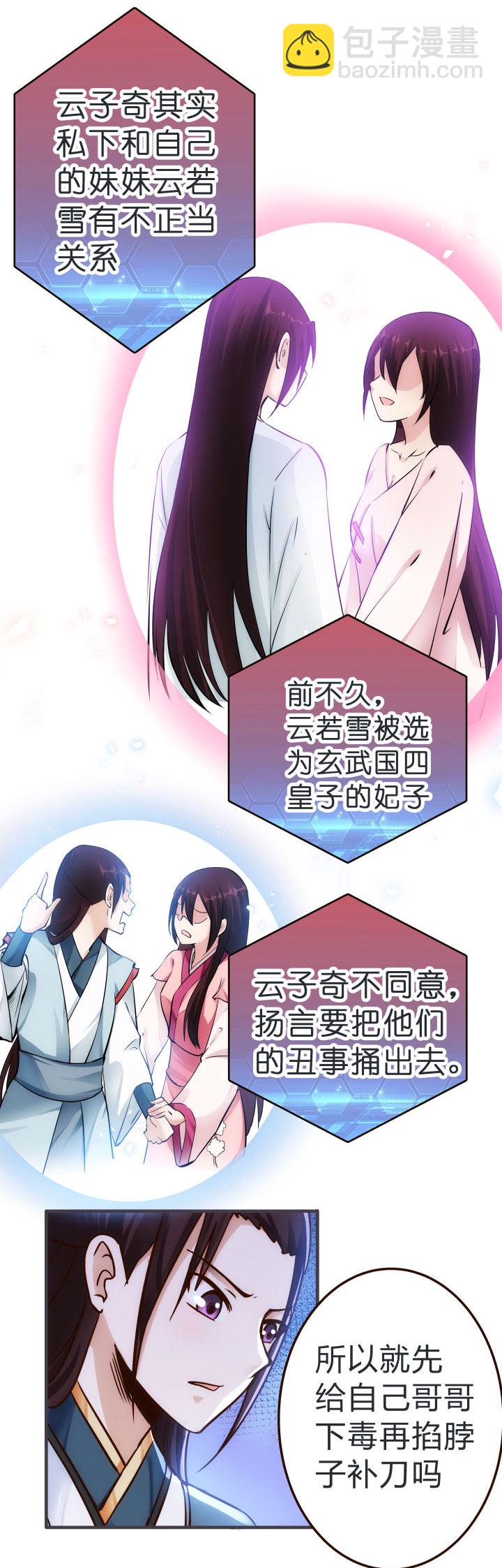 《妃哥传》03 解毒丹 第11页