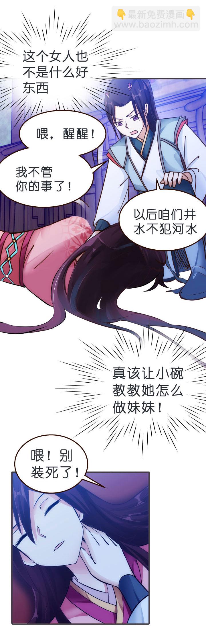 《妃哥传》03 解毒丹 第13页