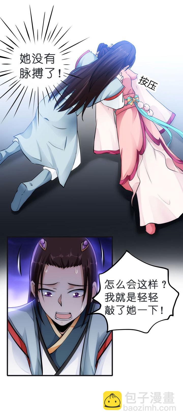 《妃哥传》03 解毒丹 第15页