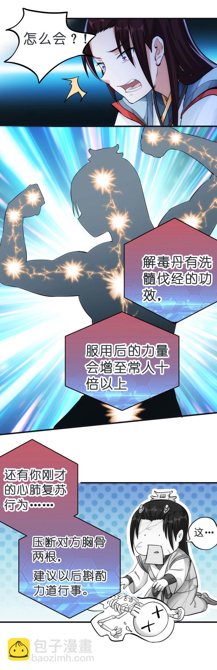《妃哥传》03 解毒丹 第17页