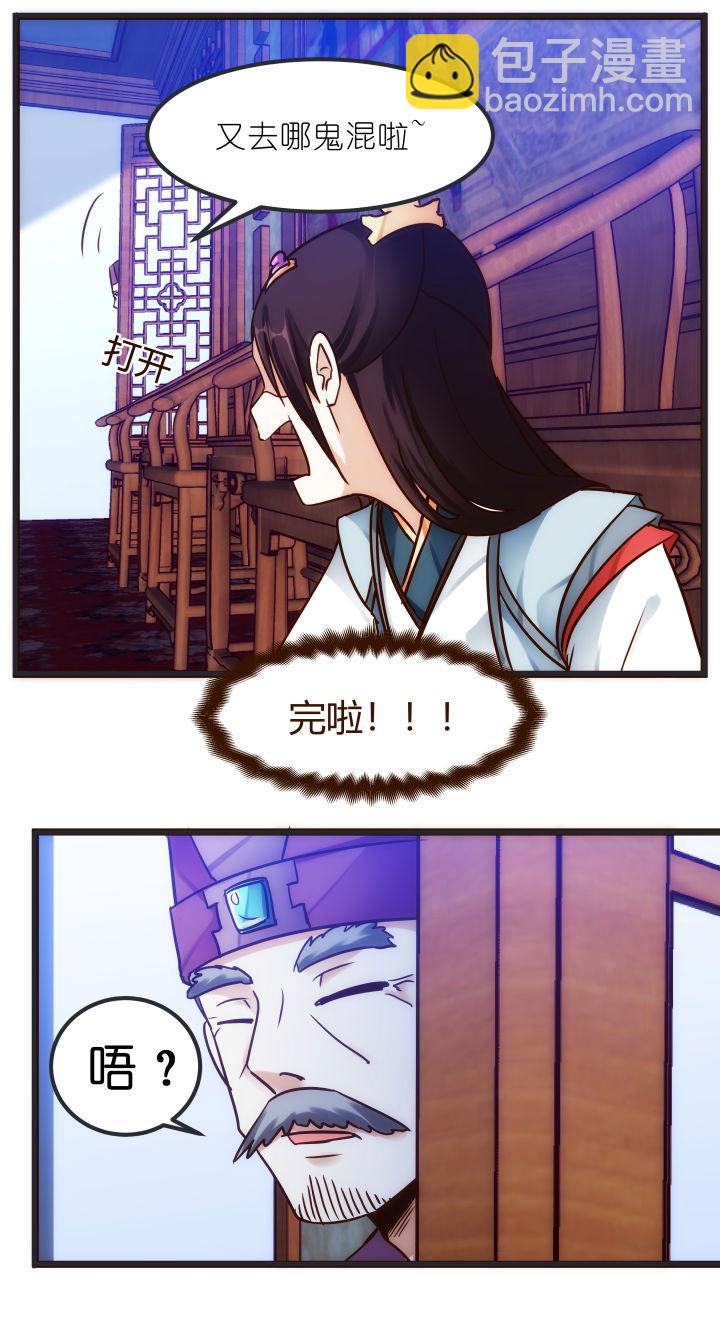 《妃哥传》03 解毒丹 第20页