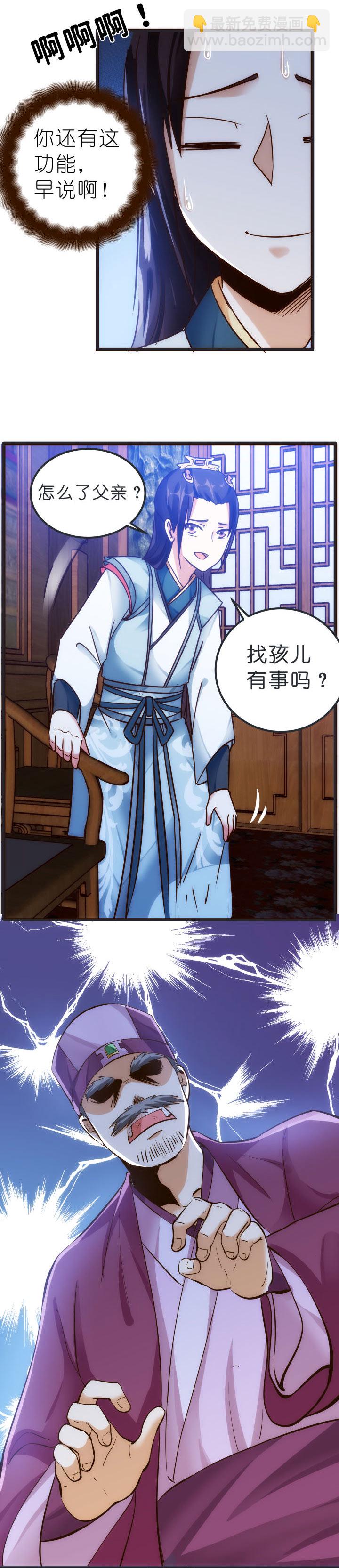《妃哥传》03 解毒丹 第22页
