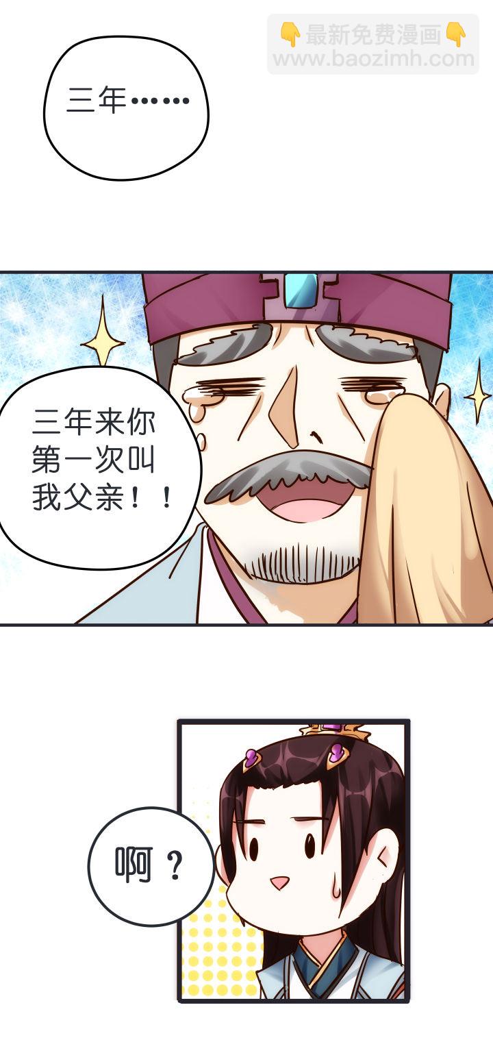 《妃哥传》03 解毒丹 第24页