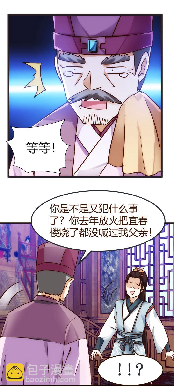 《妃哥传》03 解毒丹 第25页