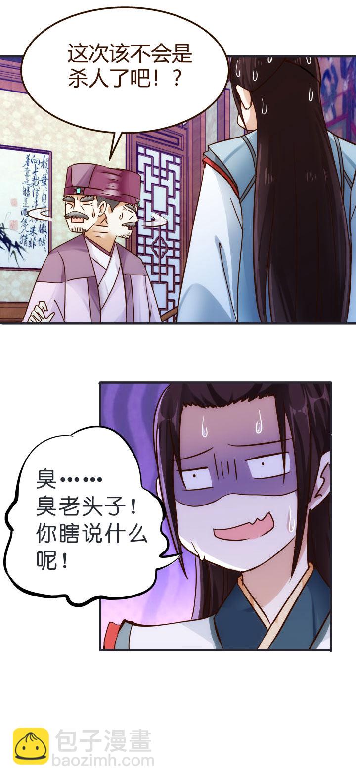《妃哥传》03 解毒丹 第26页