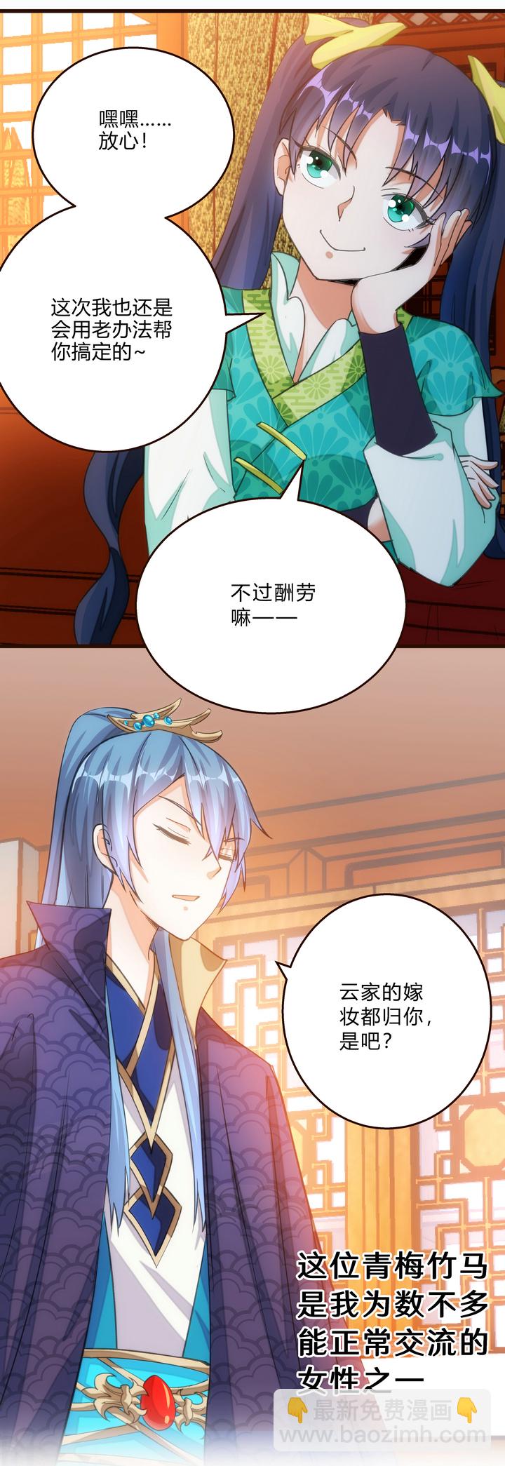 《妃哥传》06 恐女症 第11页