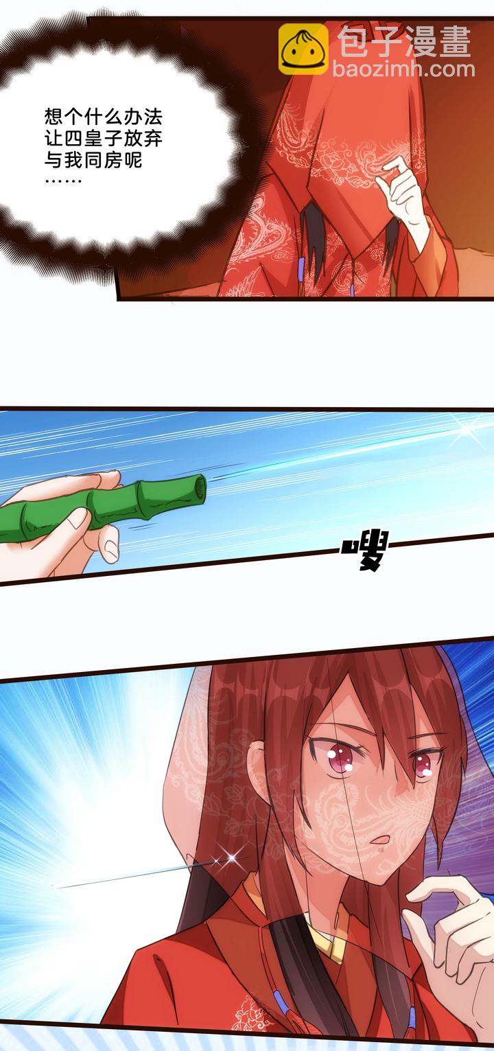 《妃哥传》06 恐女症 第16页