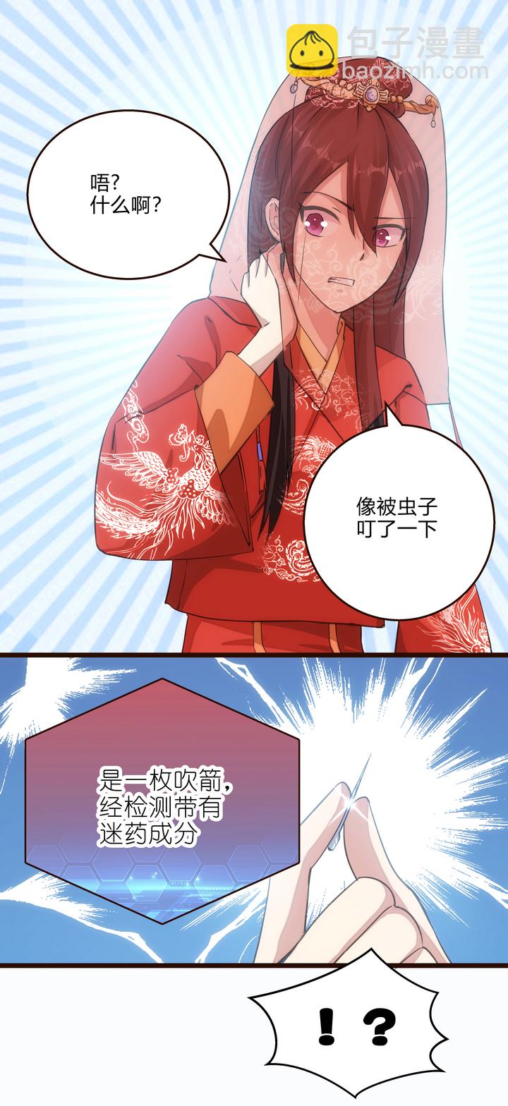 《妃哥传》06 恐女症 第17页