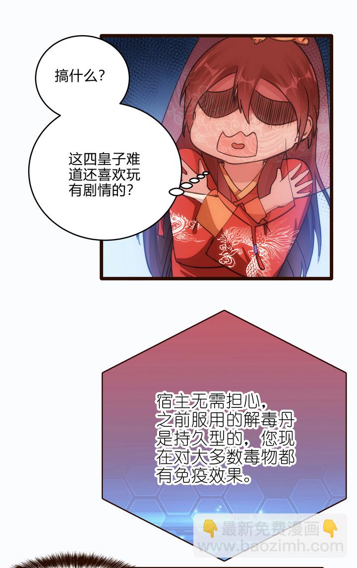 《妃哥传》06 恐女症 第18页
