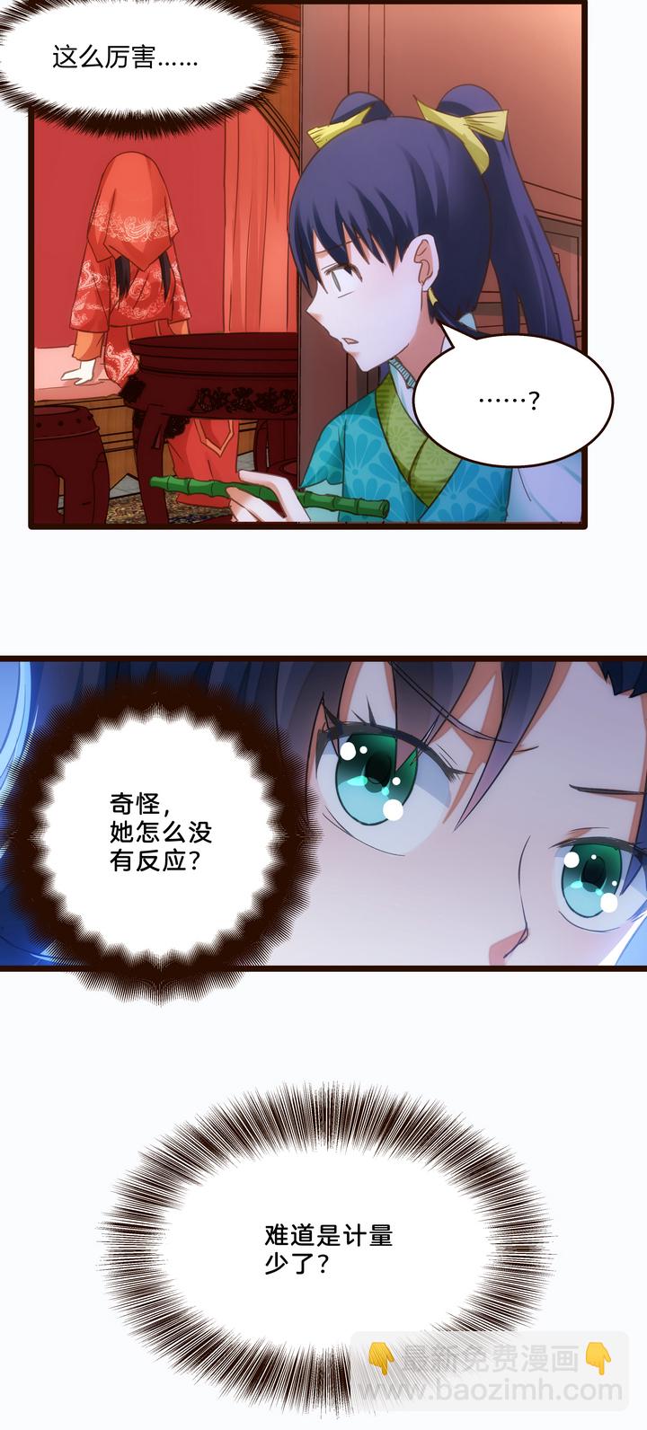 《妃哥传》06 恐女症 第19页