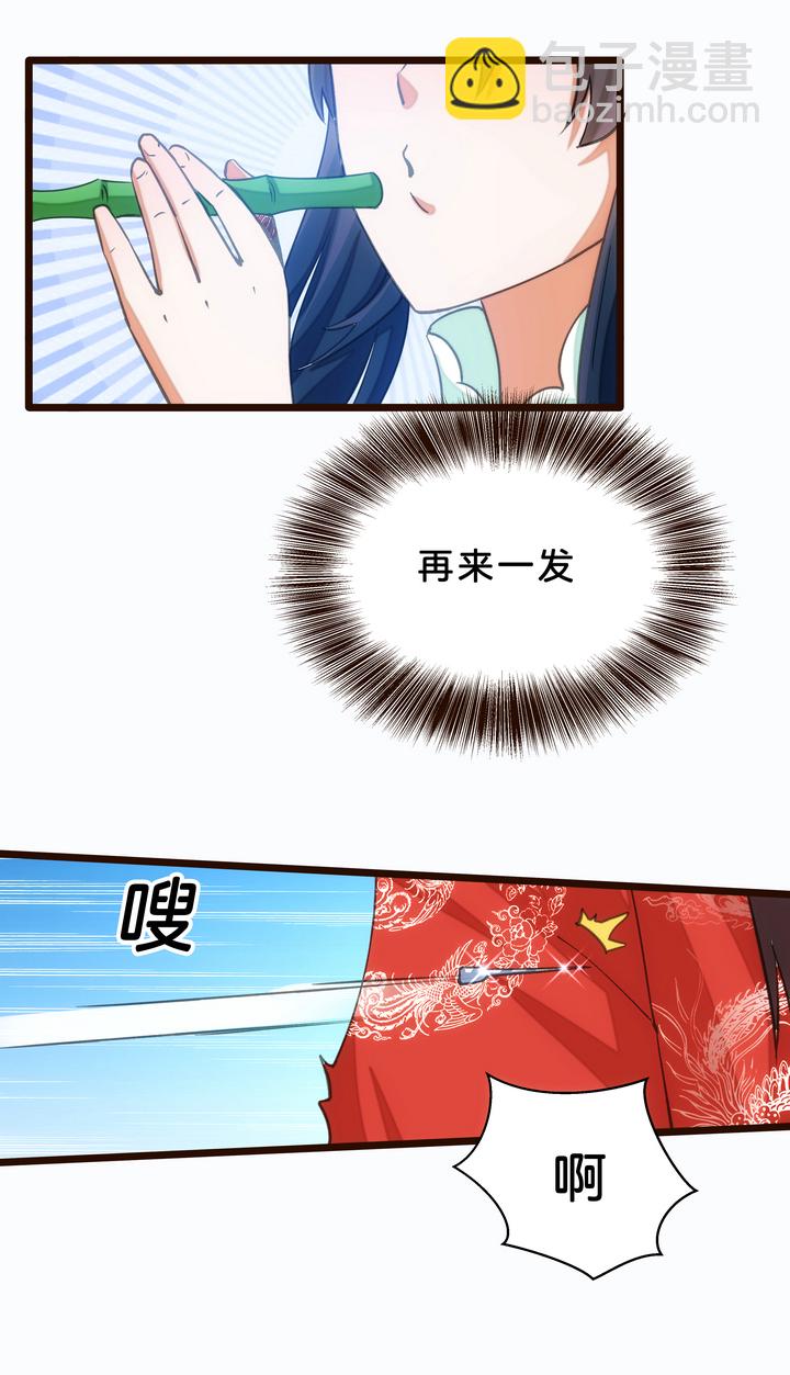 《妃哥传》06 恐女症 第20页