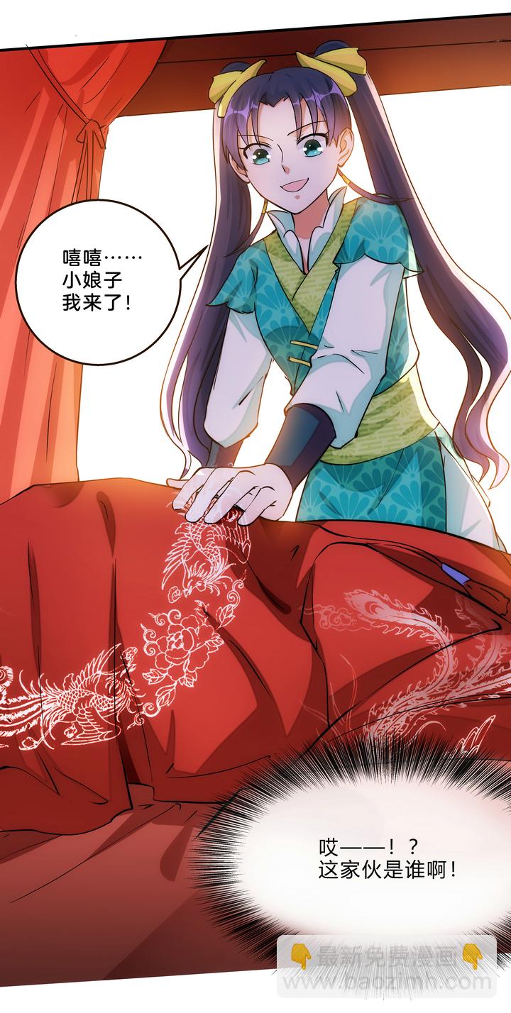 《妃哥传》06 恐女症 第25页