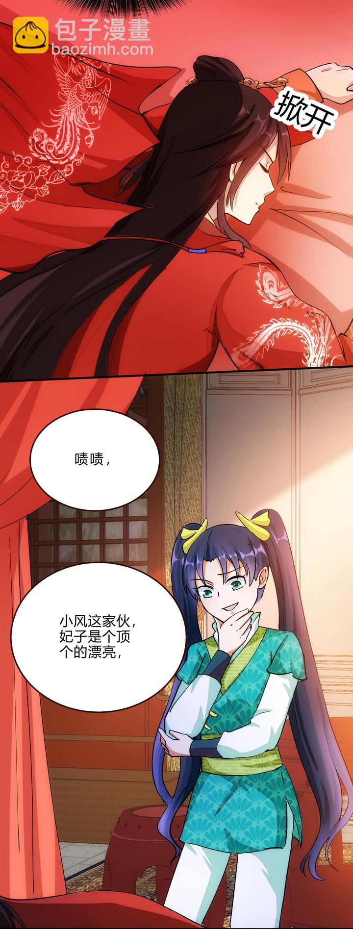 《妃哥传》06 恐女症 第27页