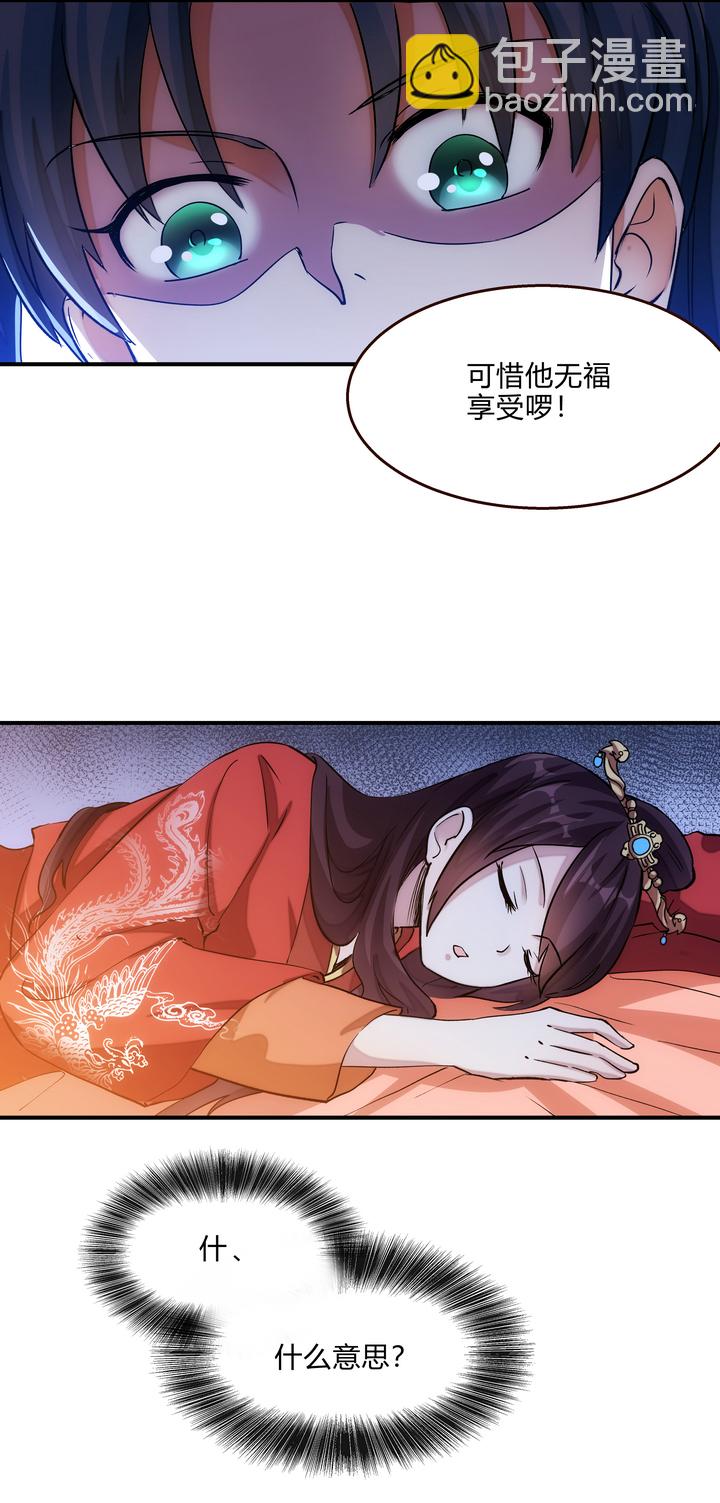 《妃哥传》06 恐女症 第28页