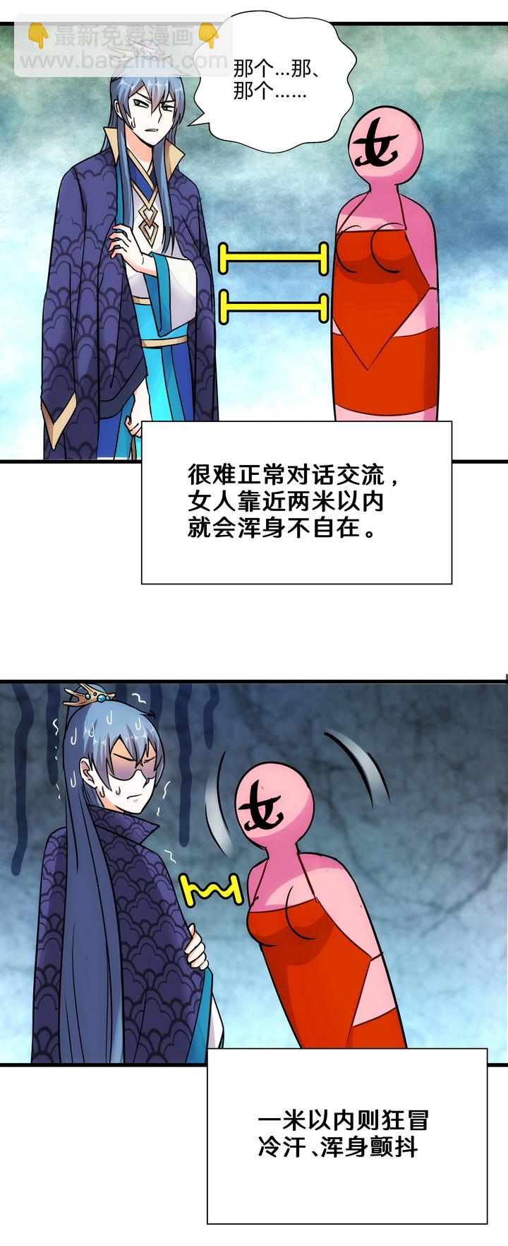《妃哥传》06 恐女症 第4页