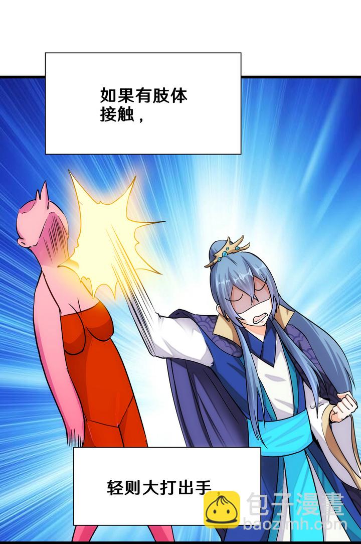 《妃哥传》06 恐女症 第5页