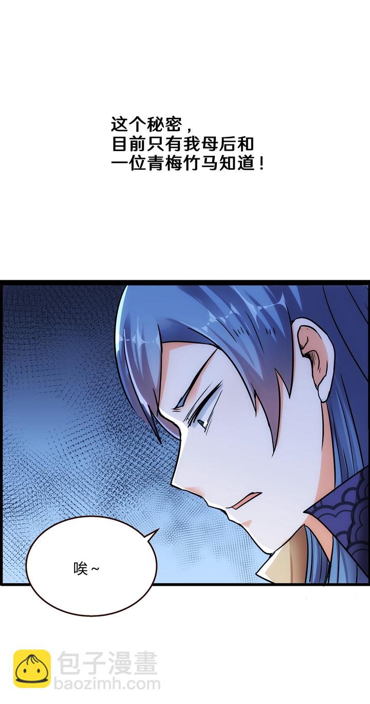 《妃哥传》06 恐女症 第7页