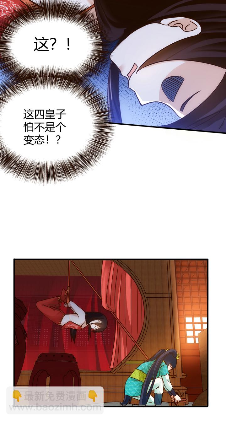 《妃哥传》07 杨薇蓝 第10页