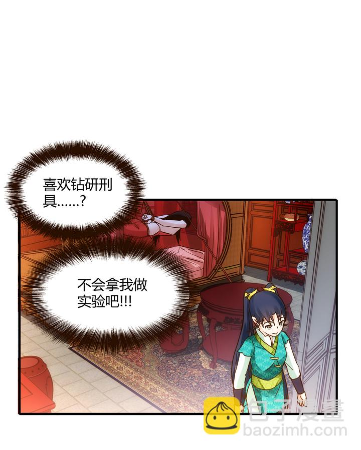 《妃哥传》07 杨薇蓝 第11页