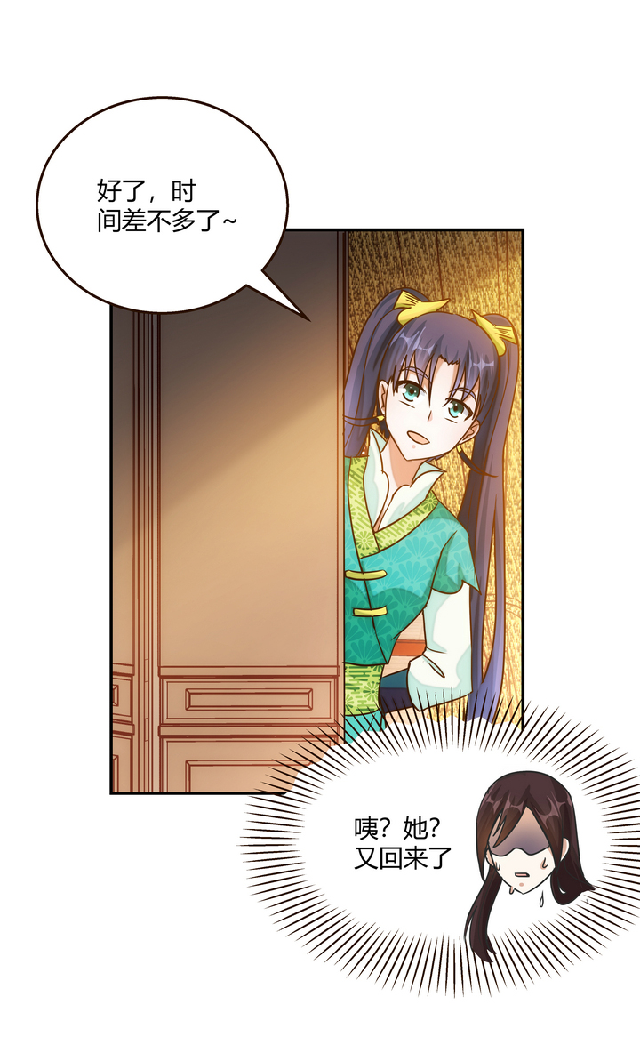 《妃哥传》07 杨薇蓝 第14页