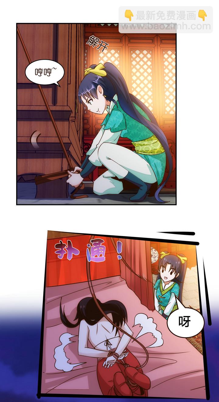 《妃哥传》07 杨薇蓝 第15页