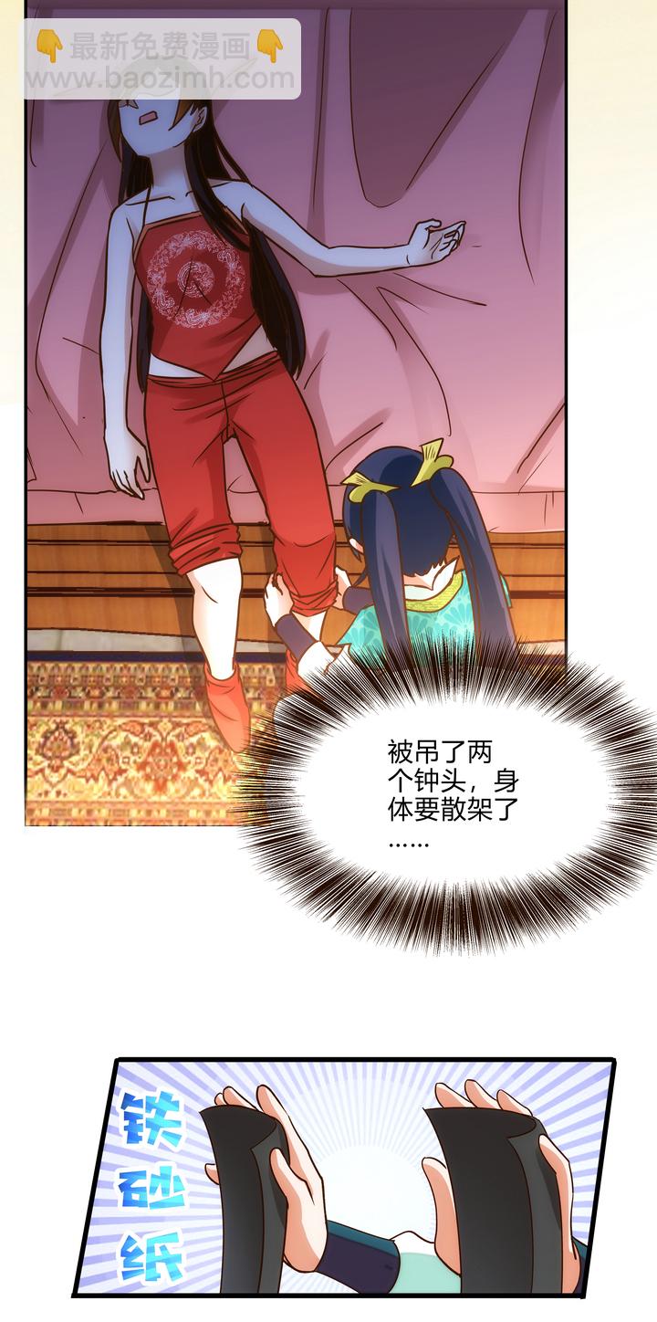 《妃哥传》07 杨薇蓝 第17页