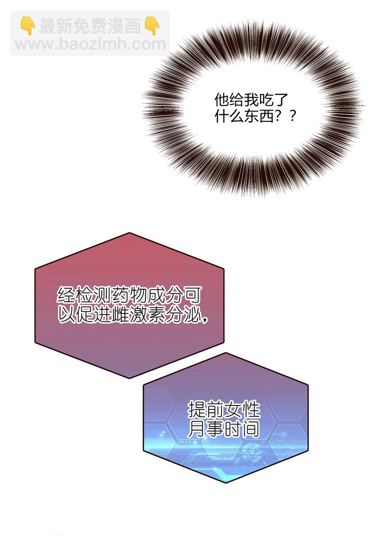 《妃哥传》07 杨薇蓝 第20页